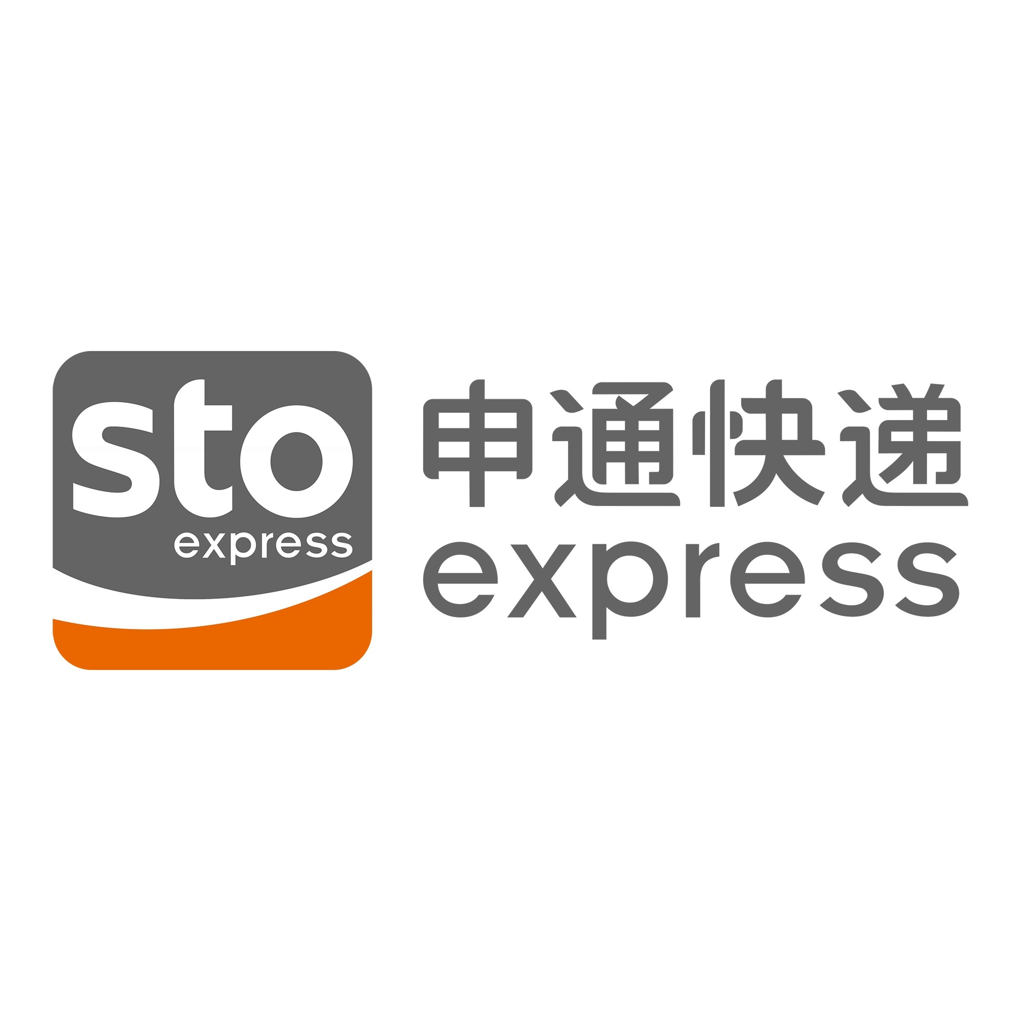 临武申通快递